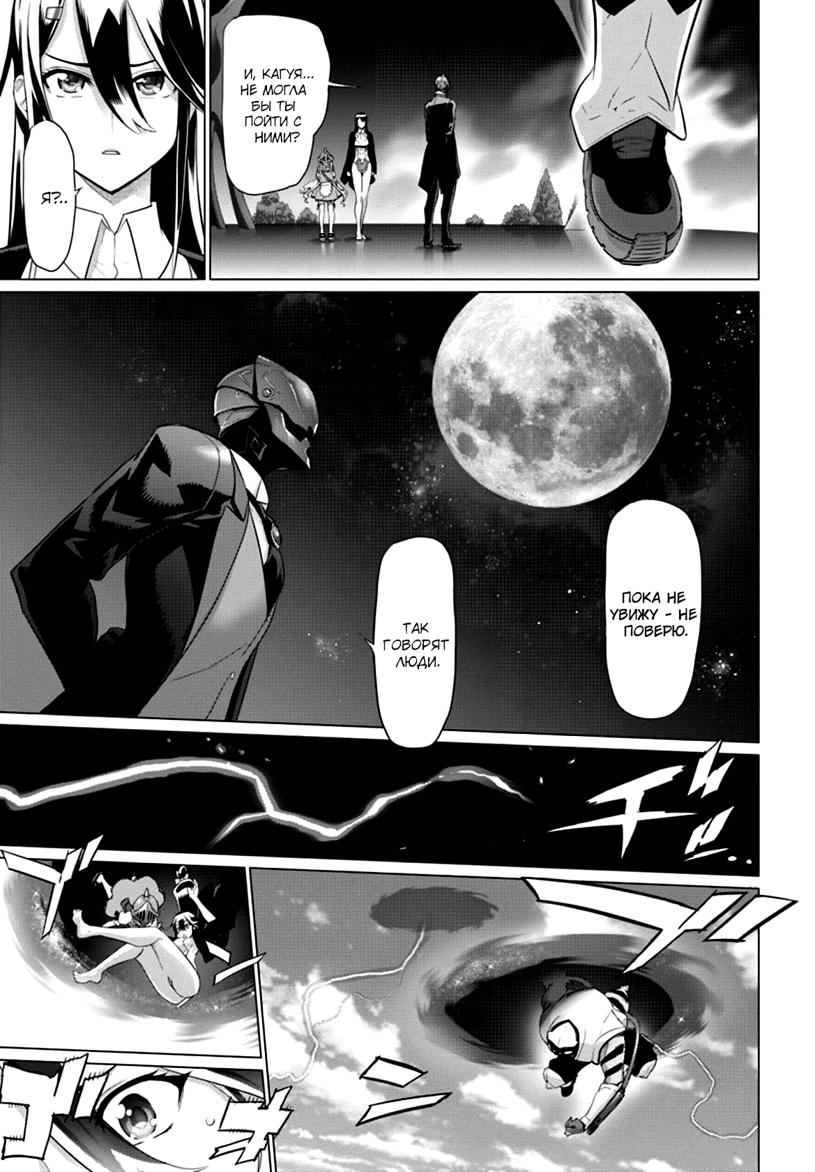 Divine Raiment Magical Girl Howling Moon Vol. 1 Ch. 1 第32页