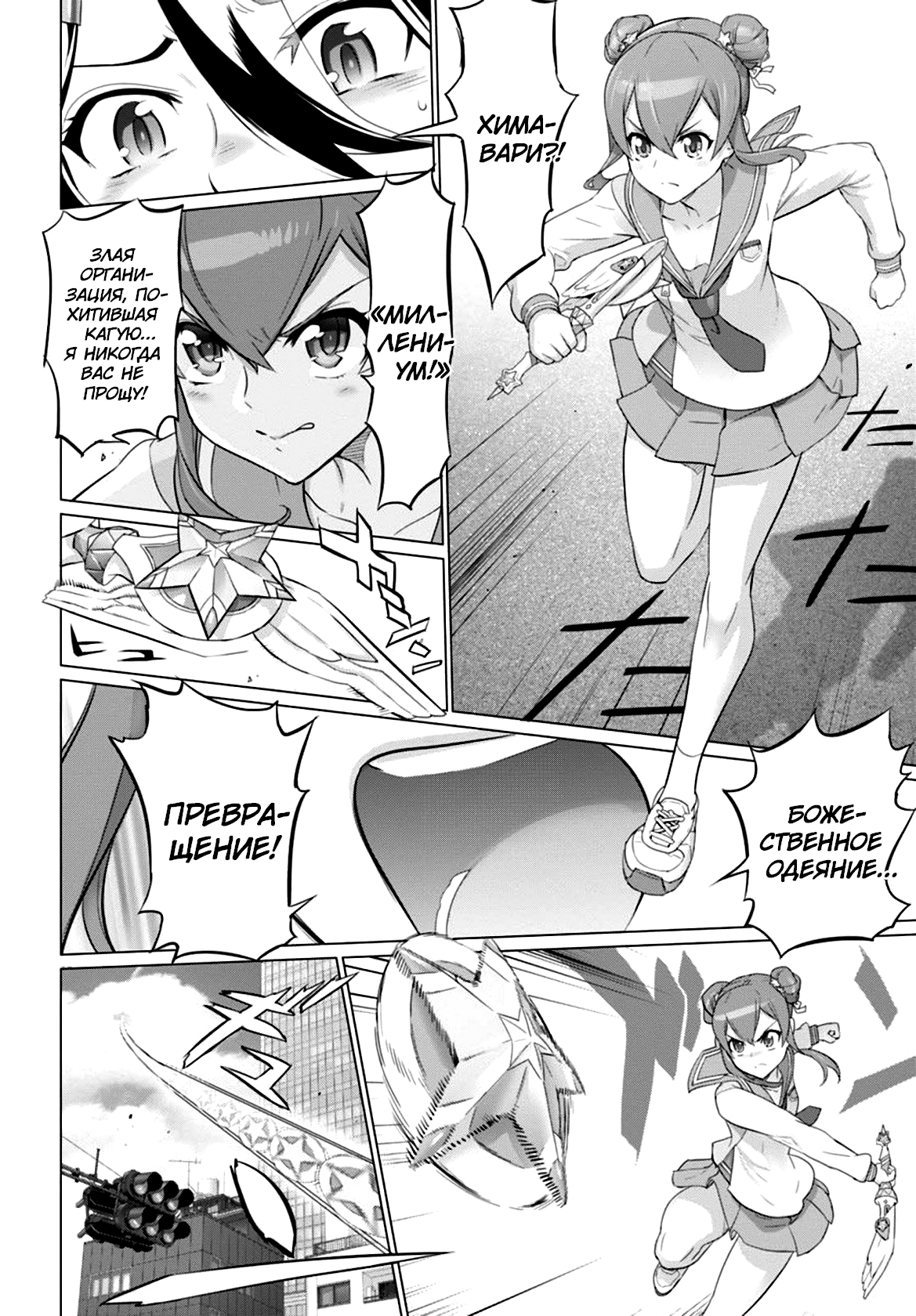 Divine Raiment Magical Girl Howling Moon Vol. 1 Ch. 1 第39页