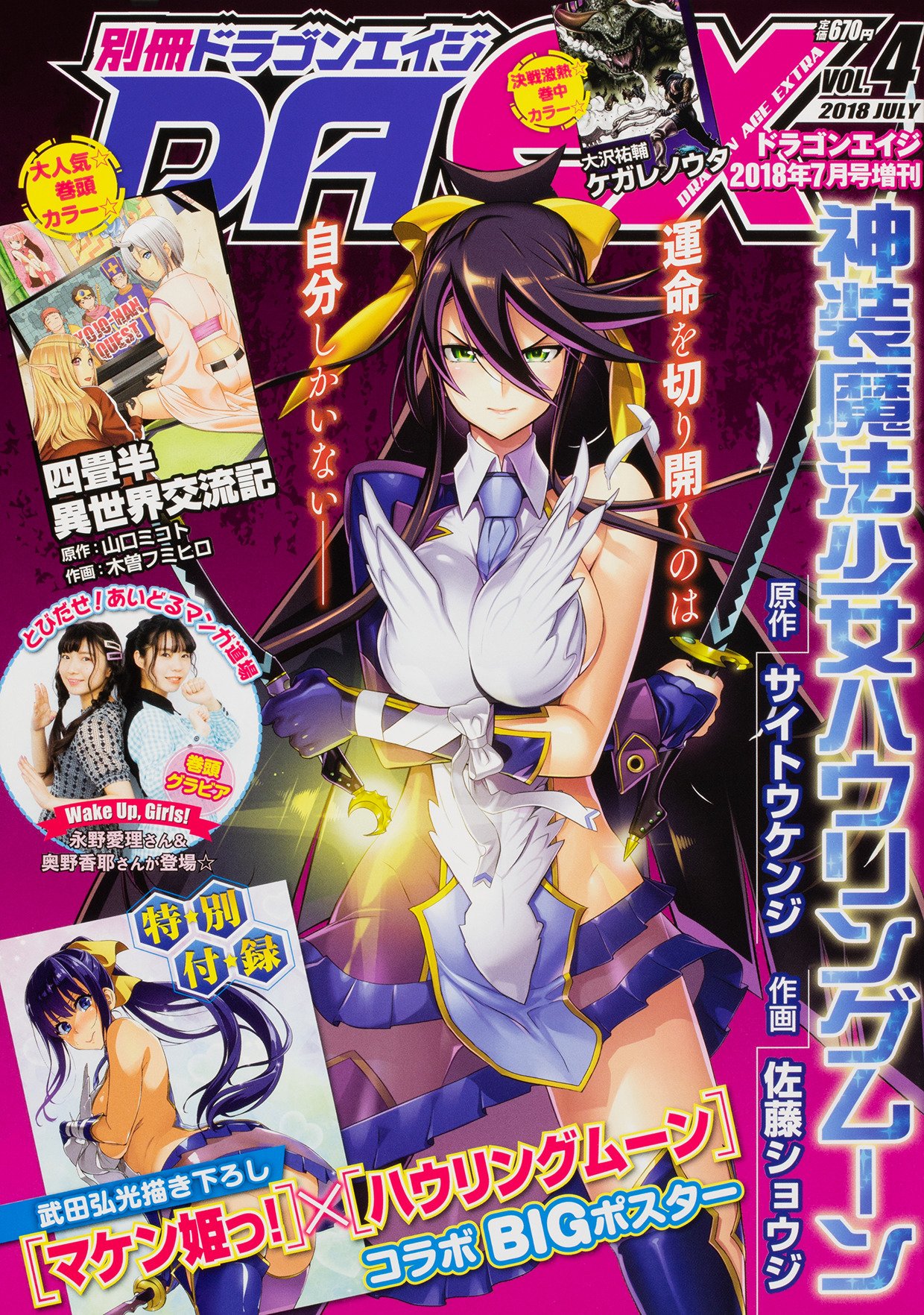 Divine Raiment Magical Girl Howling Moon Vol. 1 Ch. 1 第54页