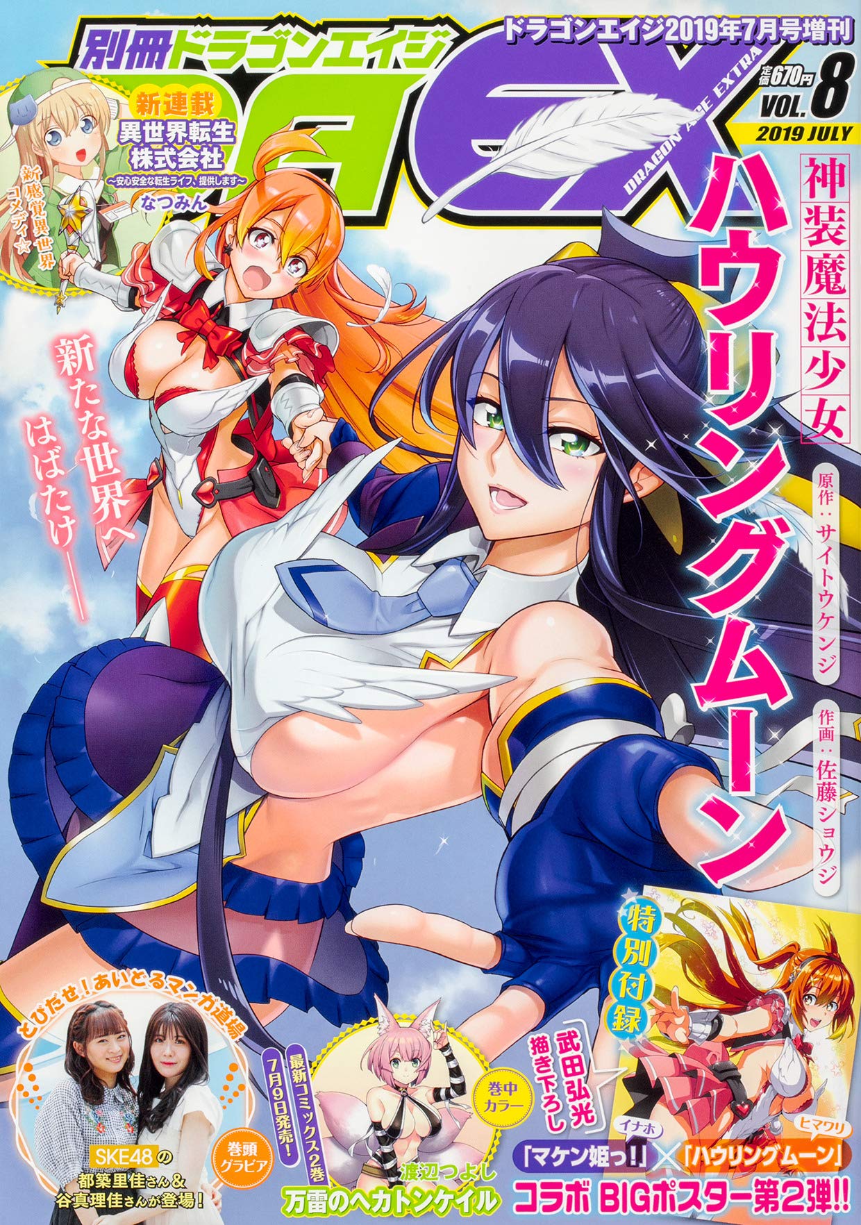 Divine Raiment Magical Girl Howling Moon Vol. 1 Ch. 1 第55页