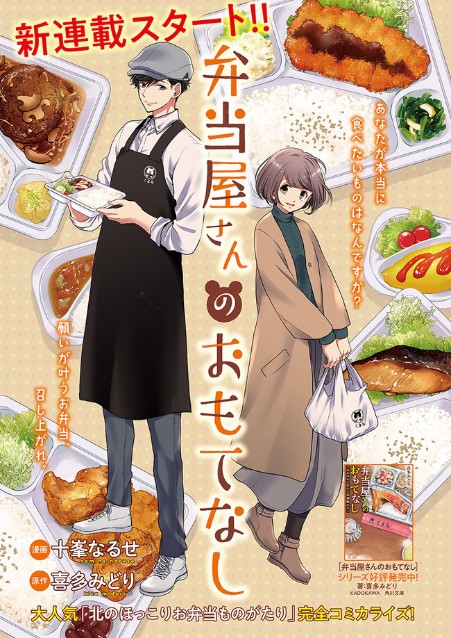 Bentouya-san no Omotenashi 第1页