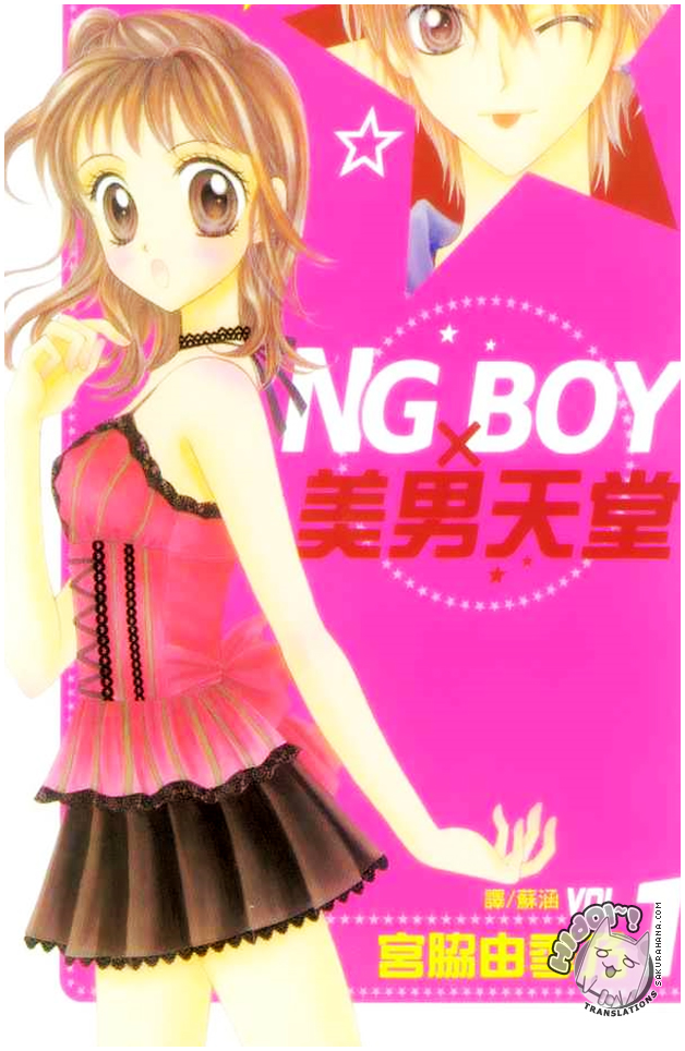 NG BOY x Paradise 第1页