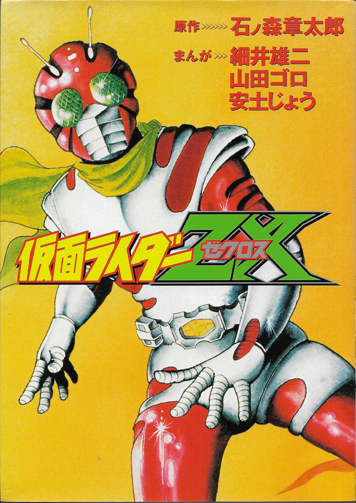 Kamen Rider ZX (Versão de Yuuji Hosoi) Capítulo 1: O nascimento do décimo Rider! 第1页