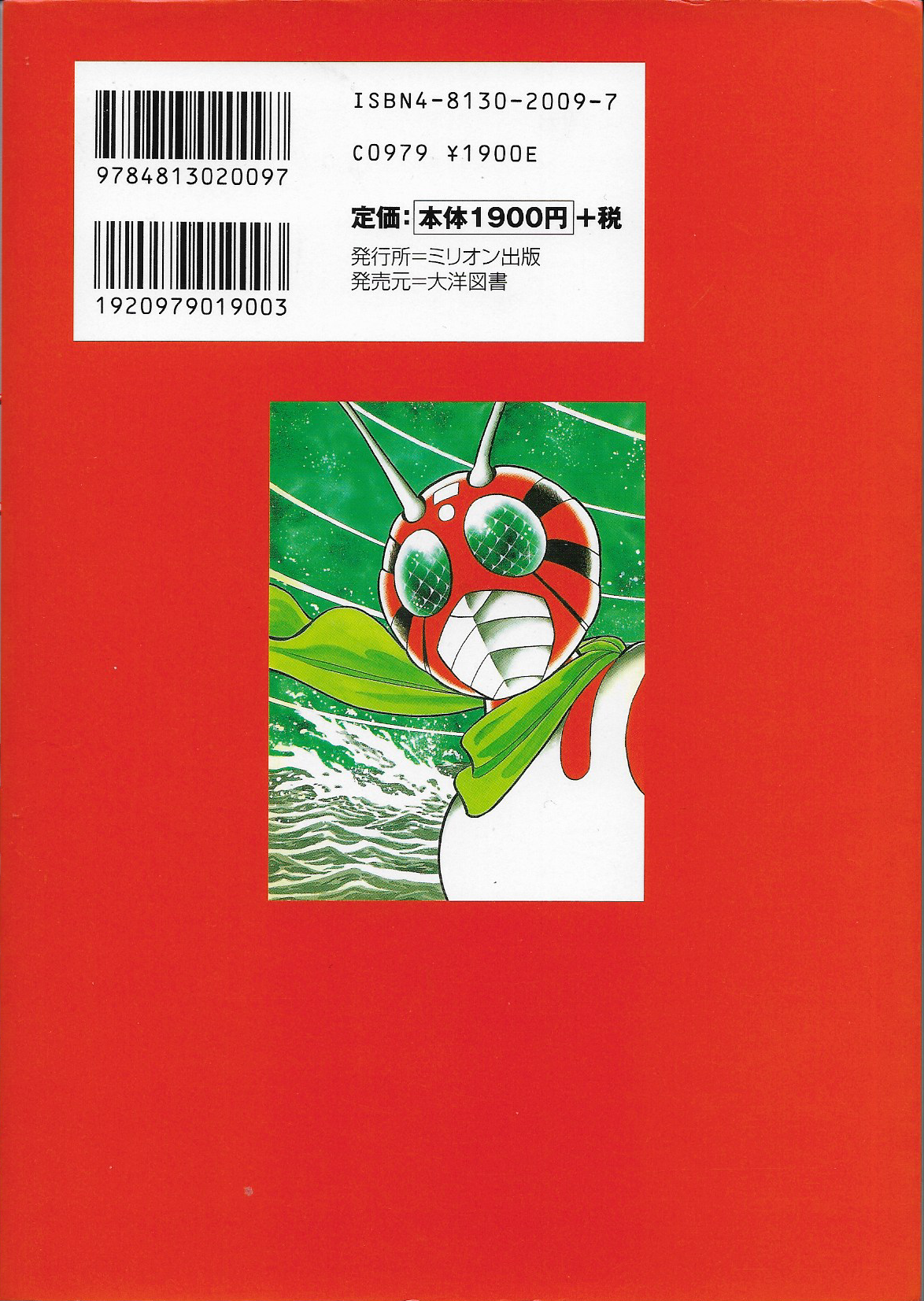 Kamen Rider ZX (Versão de Yuuji Hosoi) Capítulo 1: O nascimento do décimo Rider! 第2页