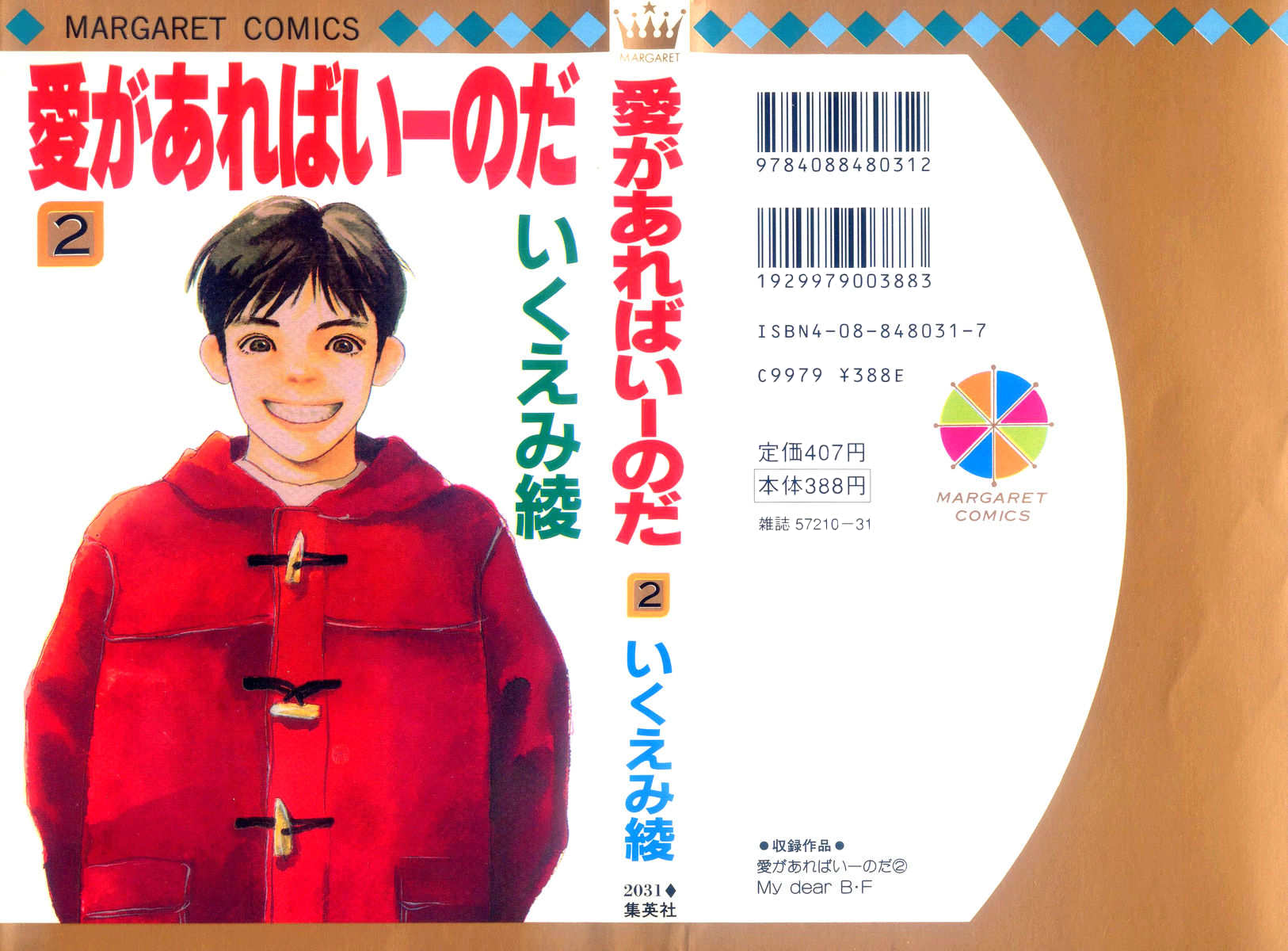 It's Ok if There Is Love Vol. 2 Ch. 5 第1页