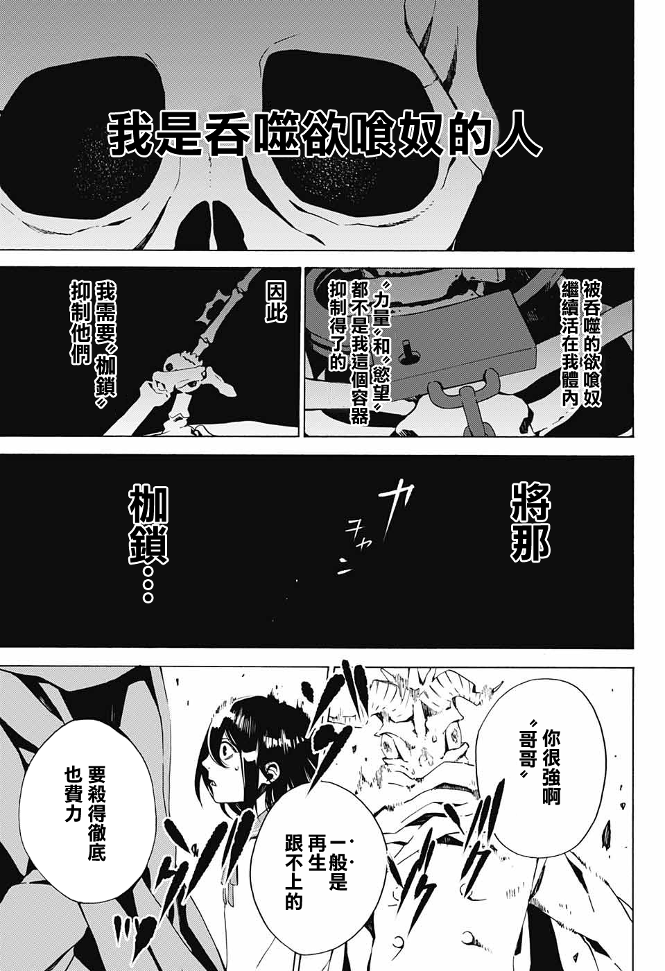 Yashiro 前菜：配上那家伙的頭 第39页