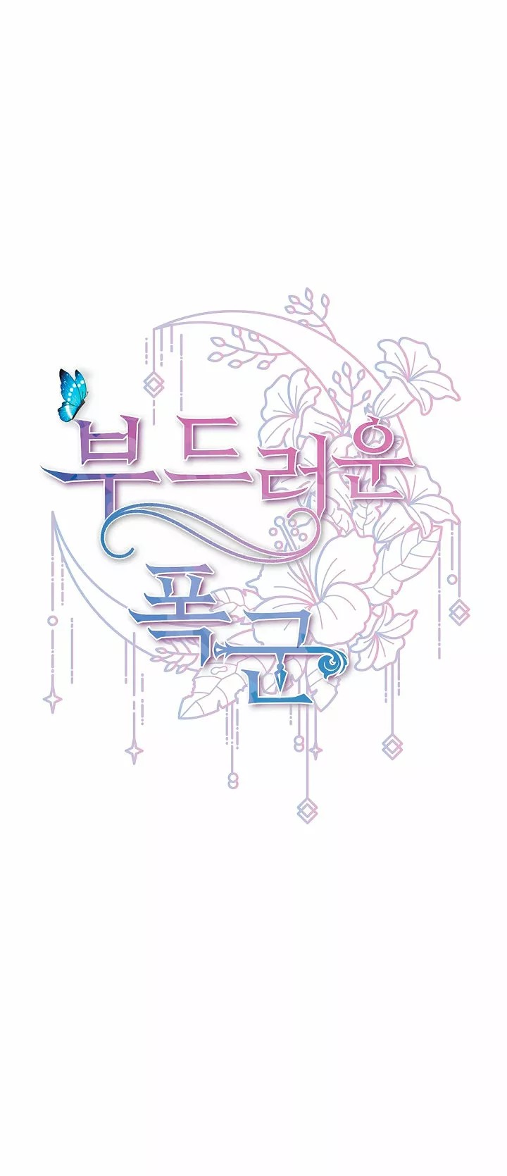 The Gentle Tyrant Ch. 6 第14页
