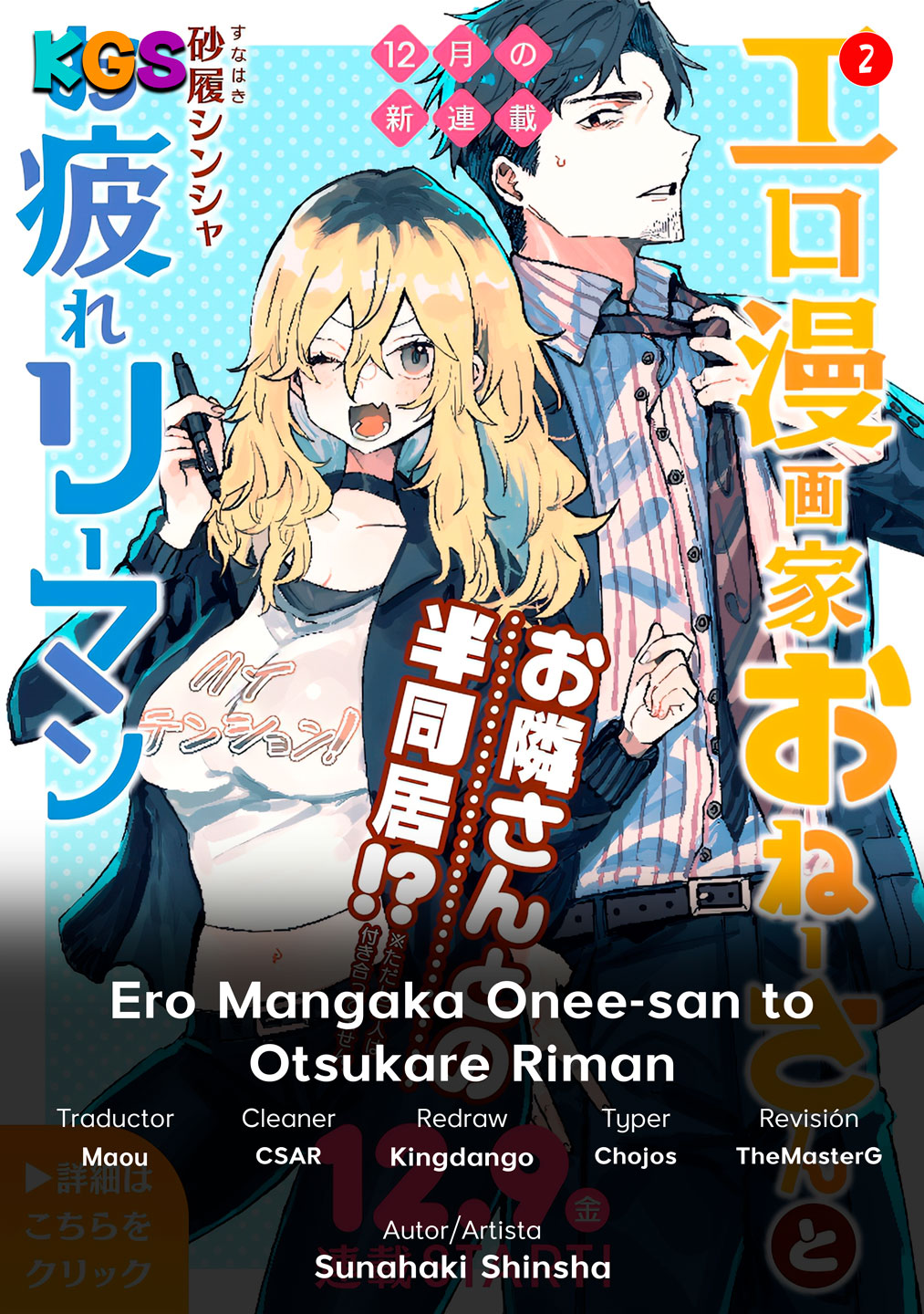 Ero Mangaka Onee-san to Otsukare Ryman ¿Odias los trajes de baño atrevidos? 第1页