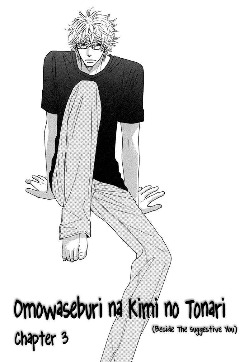 Omowaseburi na Kimi no Tonari Vol. 1 Ch. 3 第2页