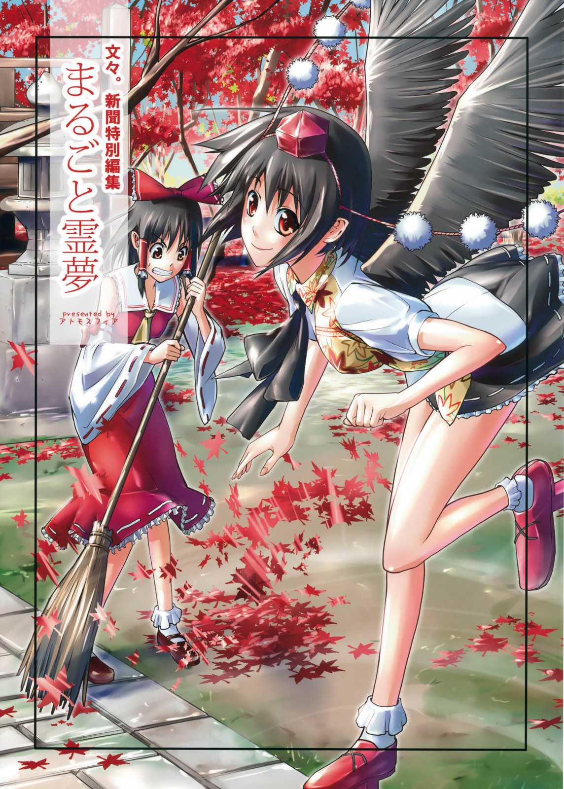 Touhou - Marugoto Reimu (Doujinshi) 第1页