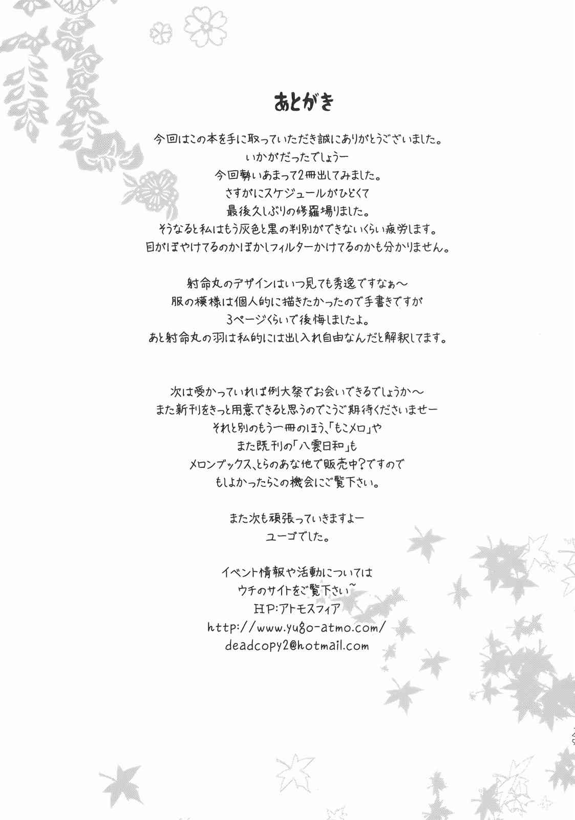 Touhou - Marugoto Reimu (Doujinshi) Oneshot 第25页