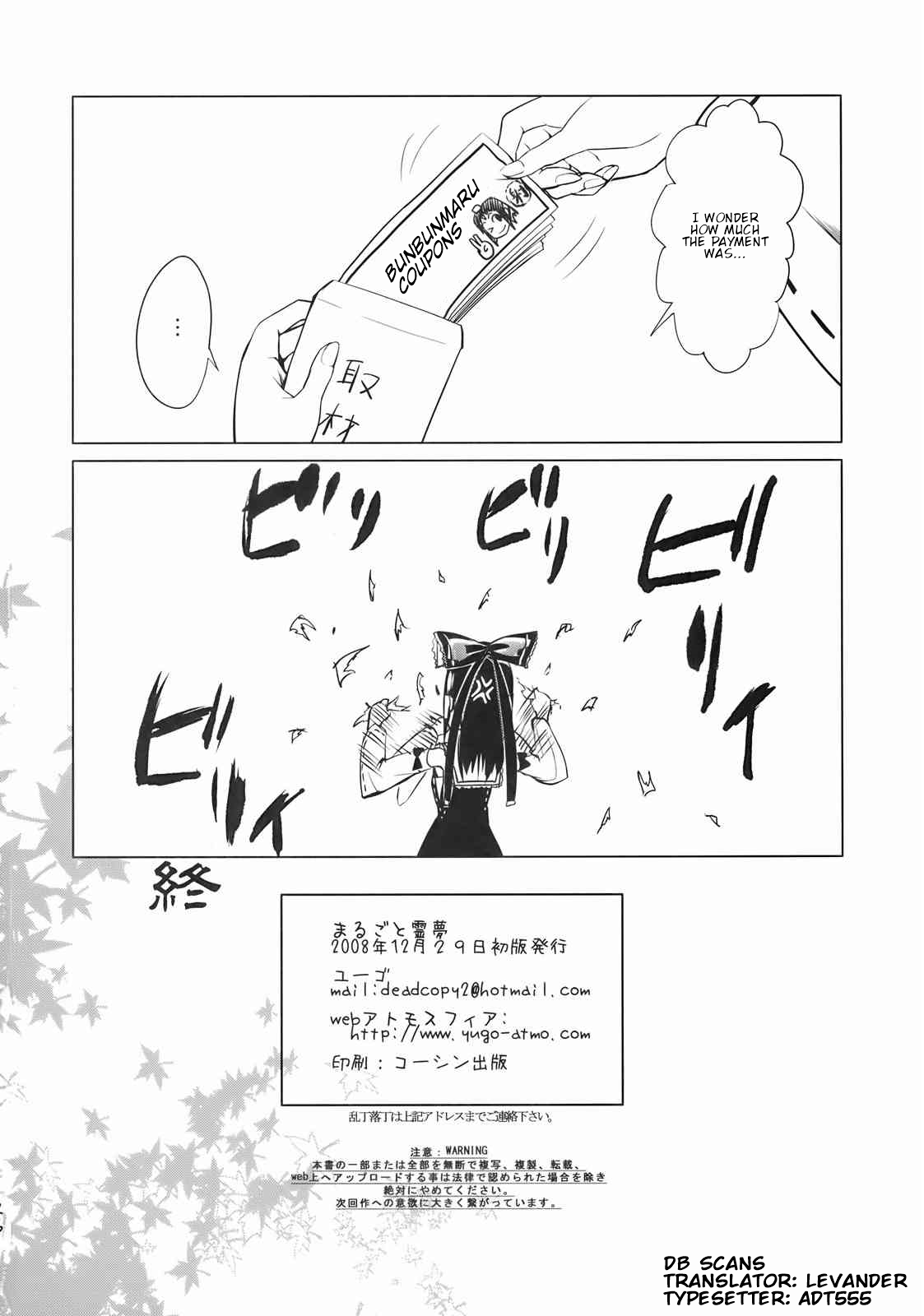 Touhou - Marugoto Reimu (Doujinshi) Oneshot 第26页