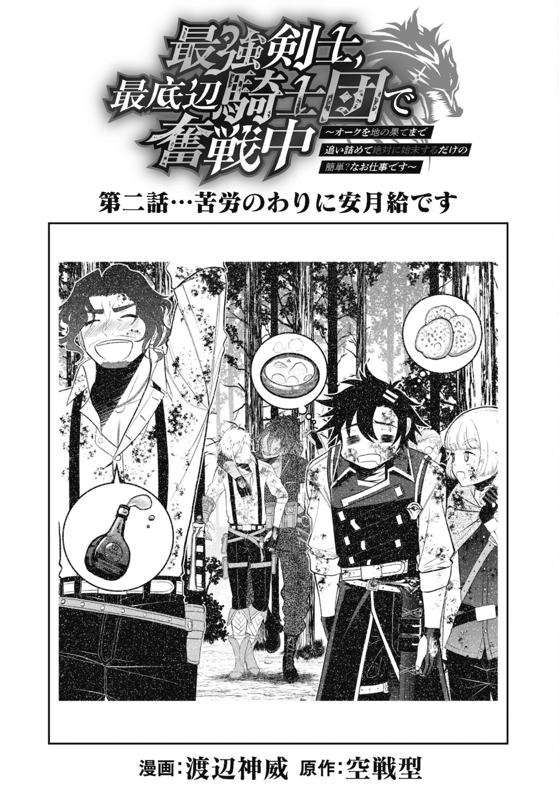 Saikyou Kenshi, Saiteihen Kishidan de Funsenchuu Vol. 1 Ch. 2 第3页