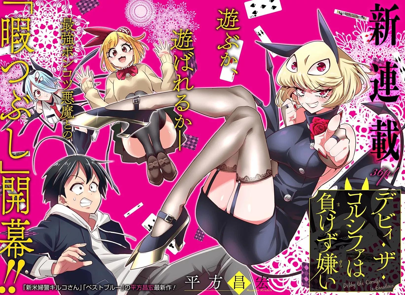 Debby the Corsifa wa Makezugirai 第3页