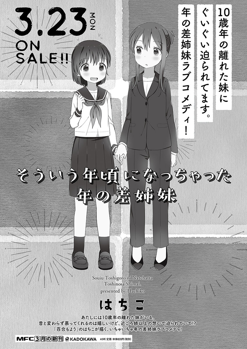 Sou iu Toshigoro ni Nacchatta Toshi no Sa Shimai The Usual Kiss 第5页