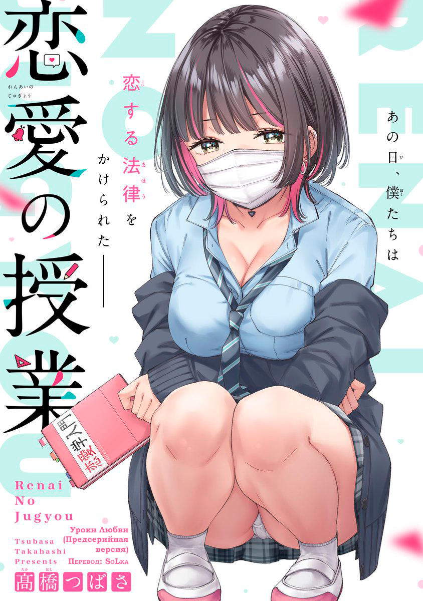 Renai No Jugyou (Pre-Serialization) 第3页
