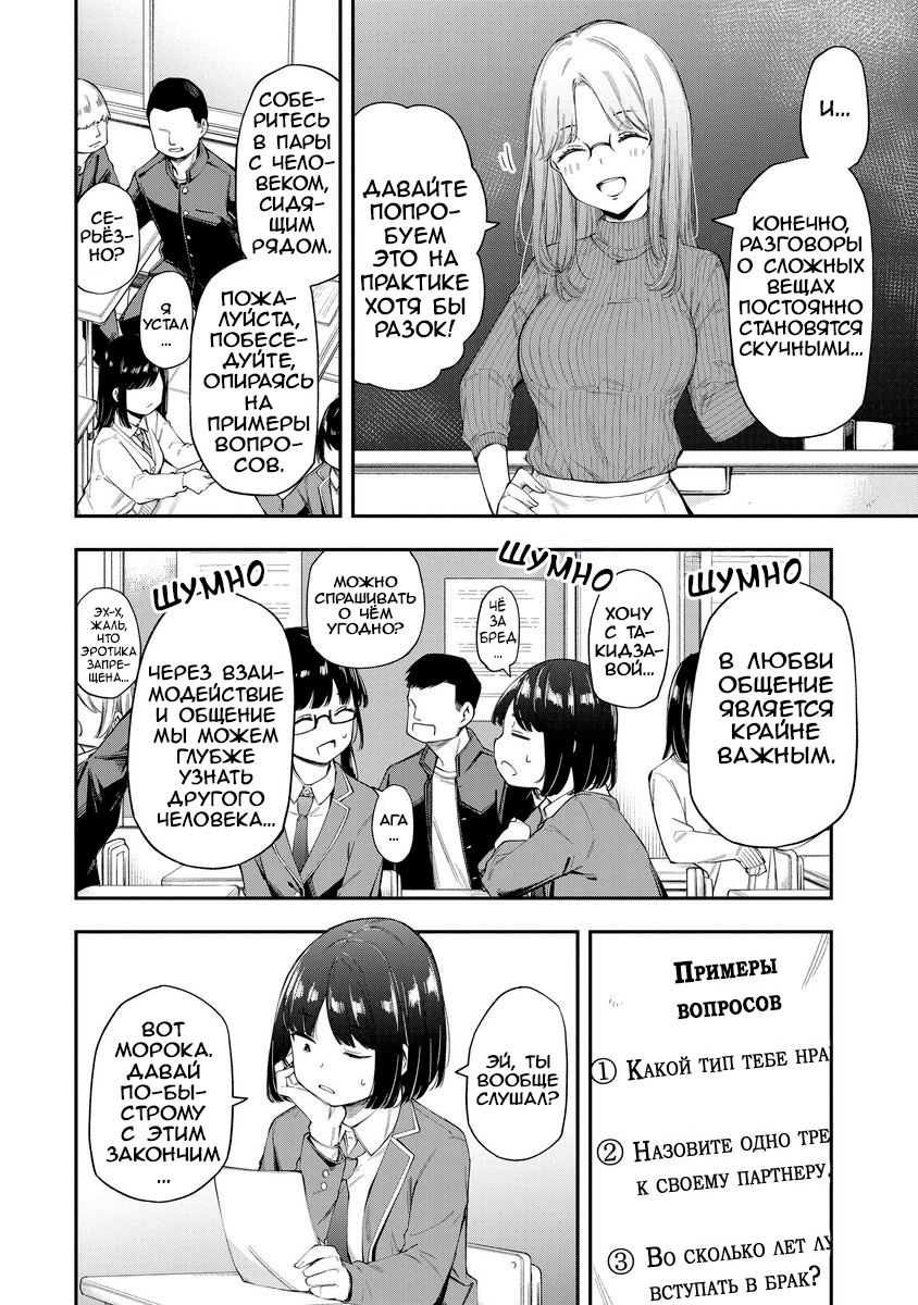Renai No Jugyou (Pre-Serialization) 第8页