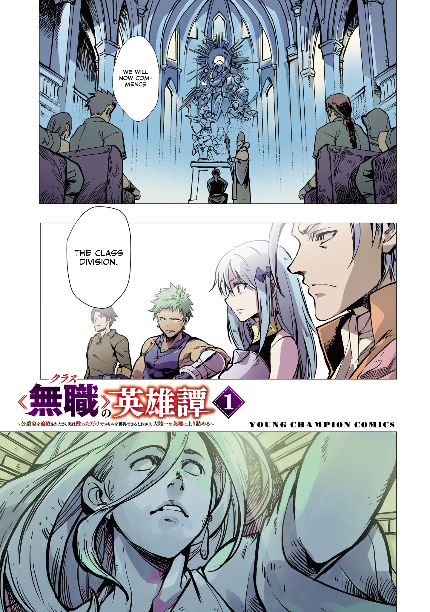 Class "Mushoku" no Eiyuutan: Koushaku-ke o Tsuihou Sareta ga, Jitsu wa Nagutta dake de Skill o Kakutoku Dekiru to Wakari, Tairiku Ichi no Eiyuu ni Noboritsumeru 第4页