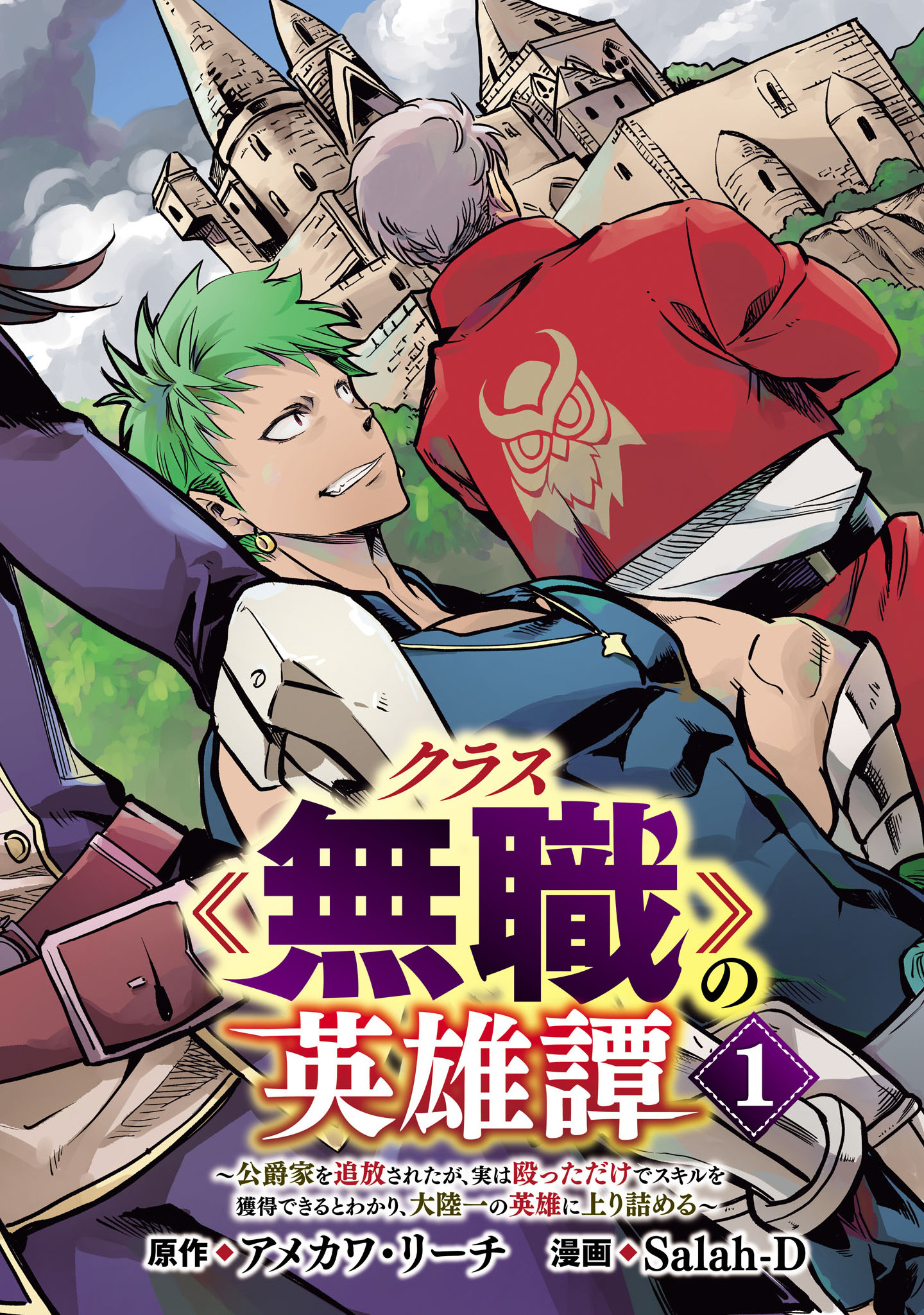 Class "Mushoku" no Eiyuutan: Koushaku-ke o Tsuihou Sareta ga, Jitsu wa Nagutta dake de Skill o Kakutoku Dekiru to Wakari, Tairiku Ichi no Eiyuu ni Noboritsumeru 第5页