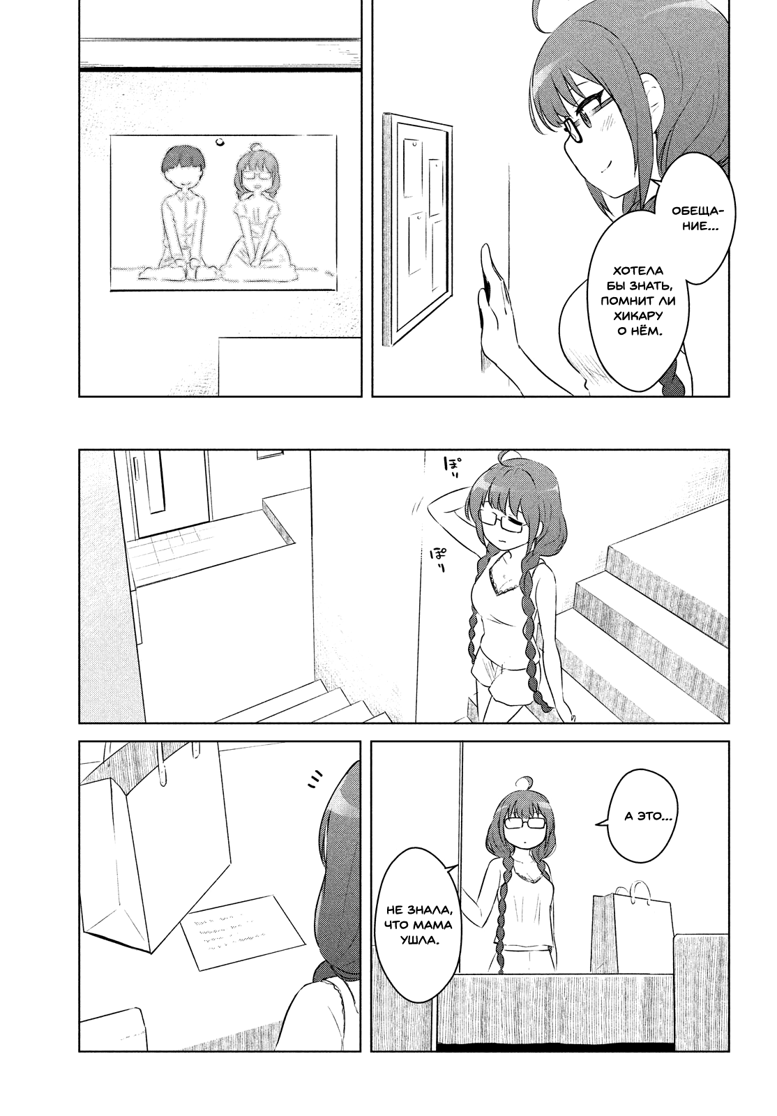 Just a Story About Miyamoto Sakura Being Cute Воспоминание о далёком прошлом 第5页