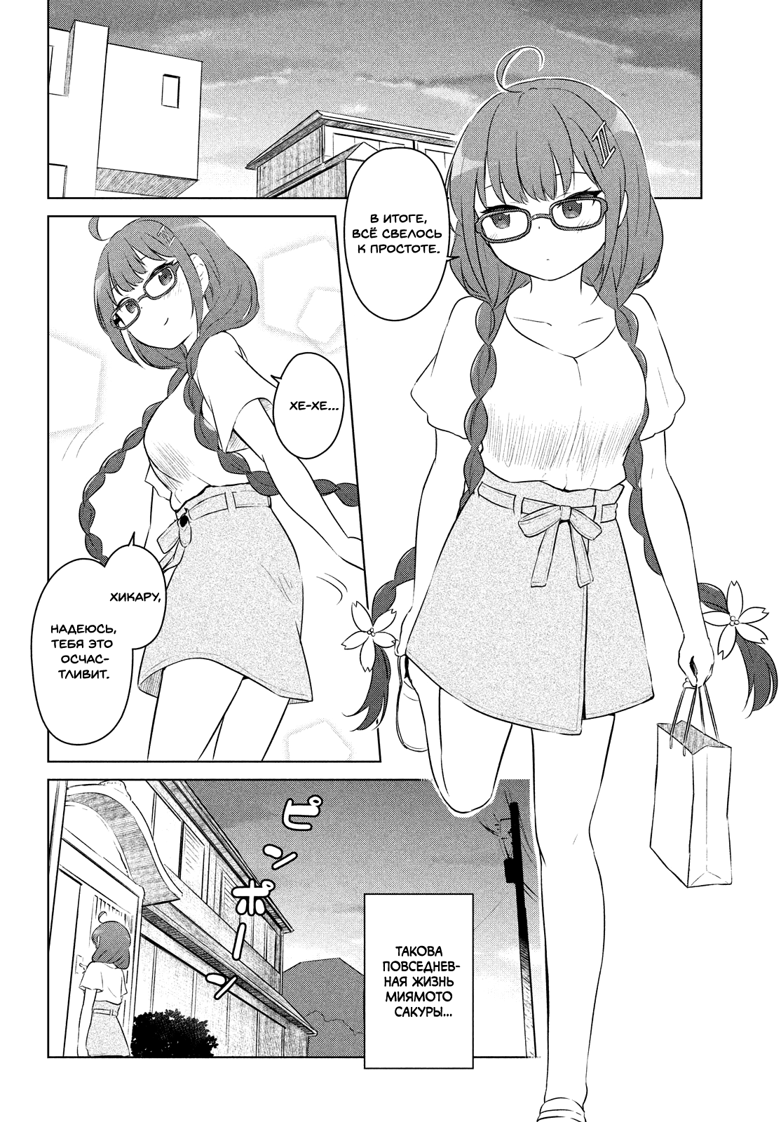 Just a Story About Miyamoto Sakura Being Cute Воспоминание о далёком прошлом 第10页