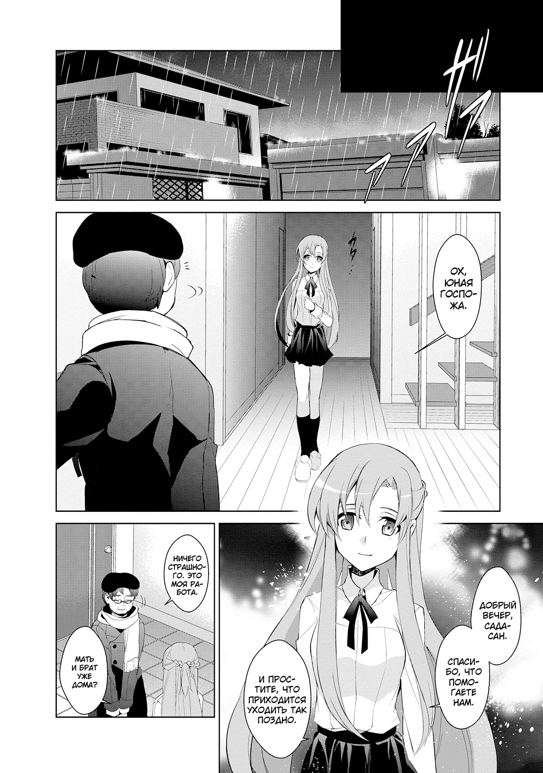 Sword Art Online: Mother's Rosario Этап 002 第2页