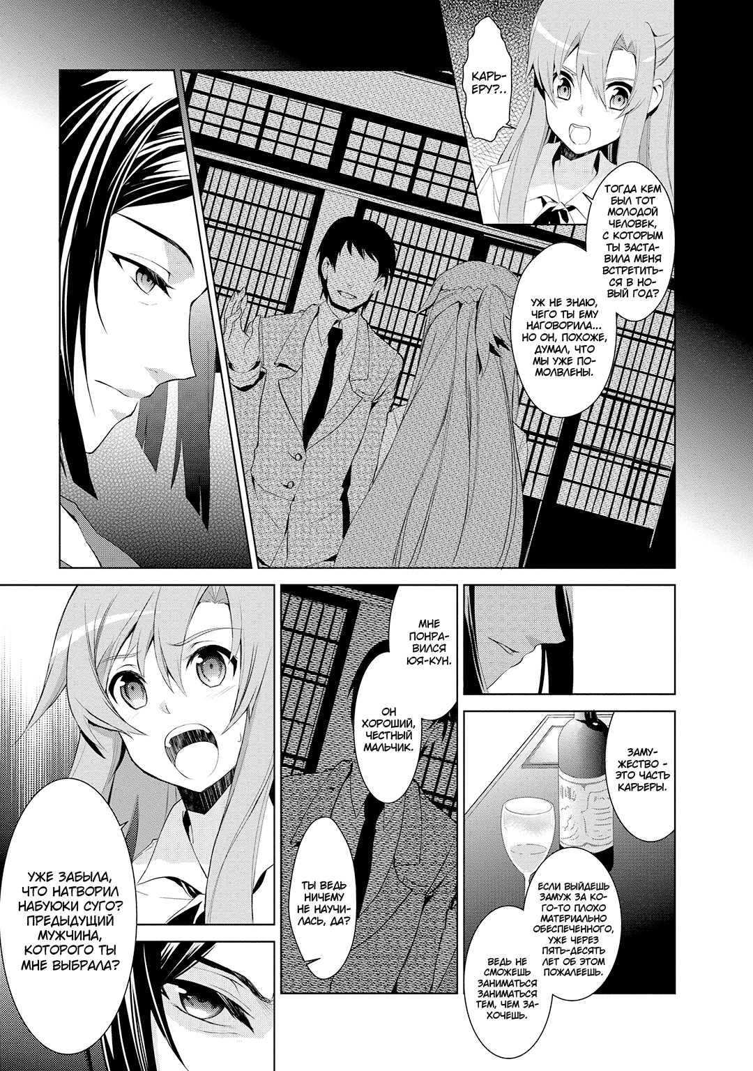 Sword Art Online: Mother's Rosario Этап 002 第11页