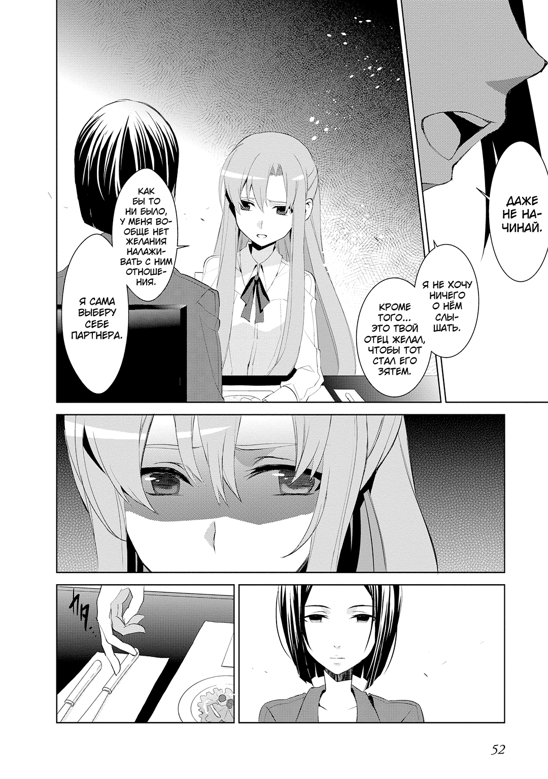 Sword Art Online: Mother's Rosario Этап 002 第12页
