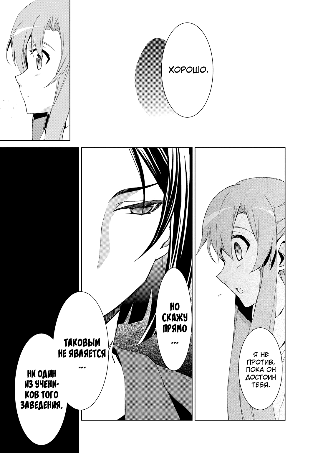 Sword Art Online: Mother's Rosario Этап 002 第13页