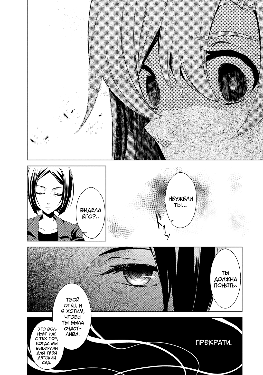 Sword Art Online: Mother's Rosario Этап 002 第14页