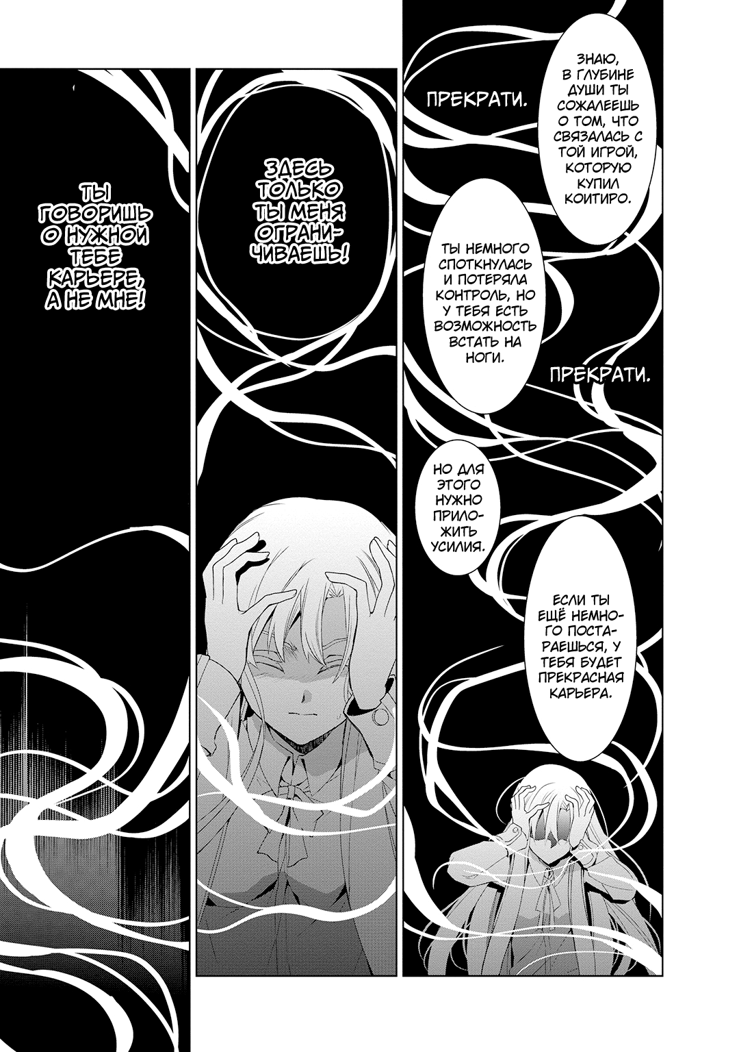 Sword Art Online: Mother's Rosario Этап 002 第15页