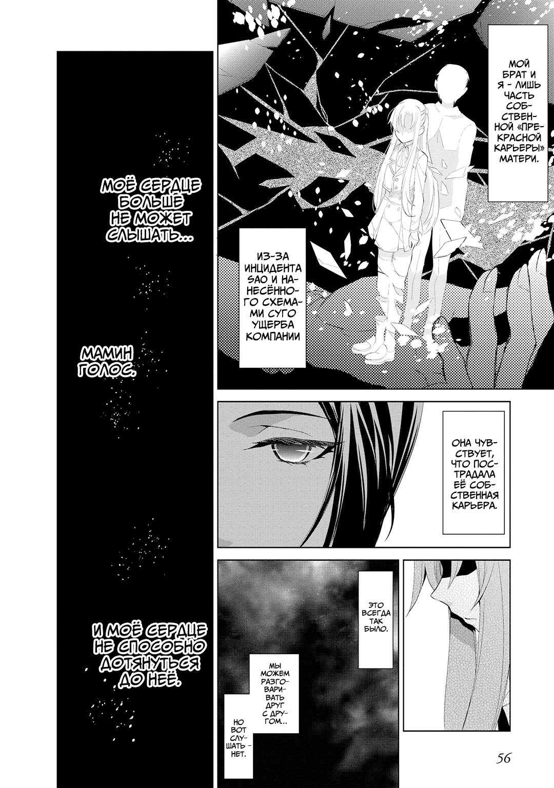 Sword Art Online: Mother's Rosario Этап 002 第16页
