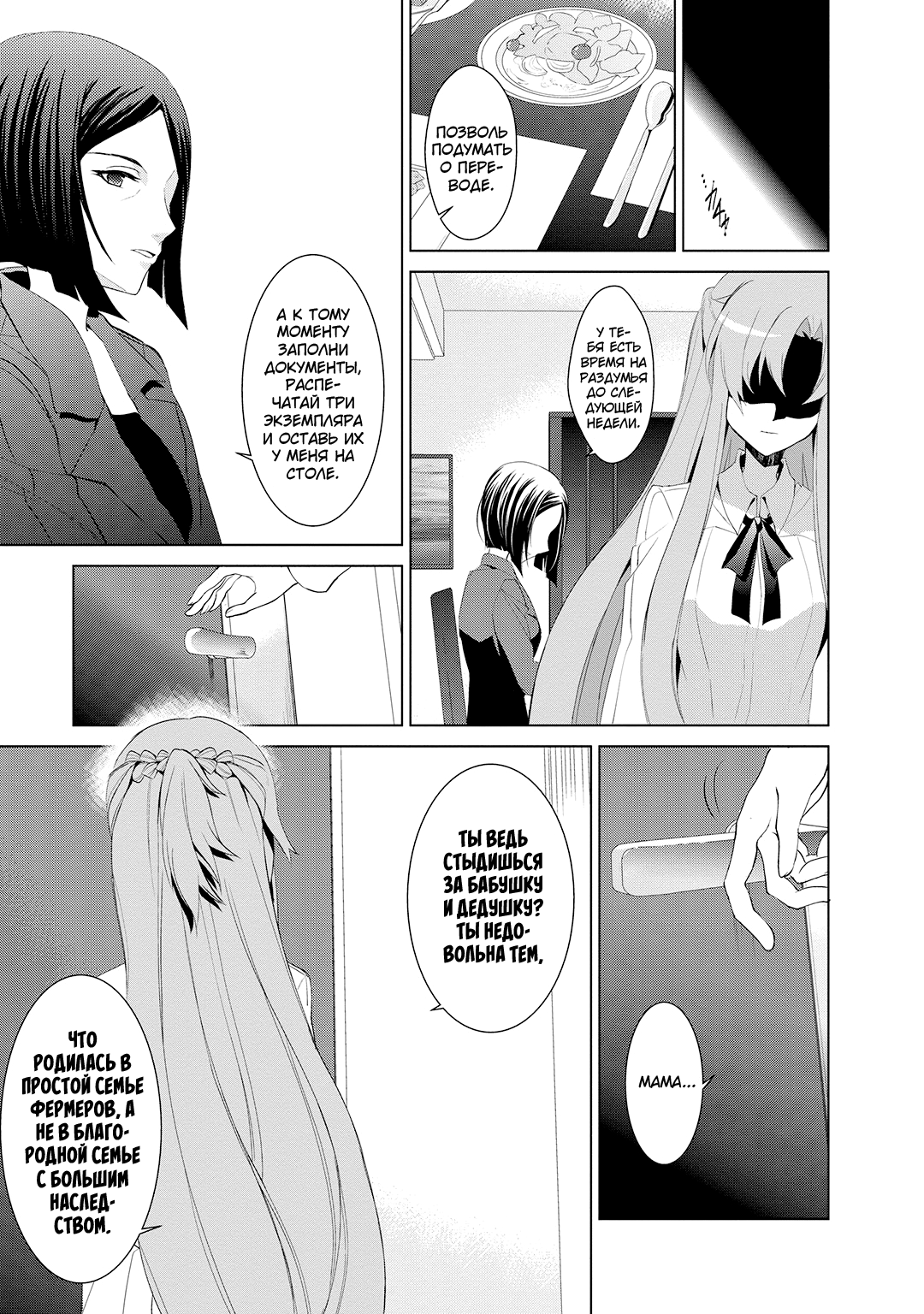 Sword Art Online: Mother's Rosario Этап 002 第17页