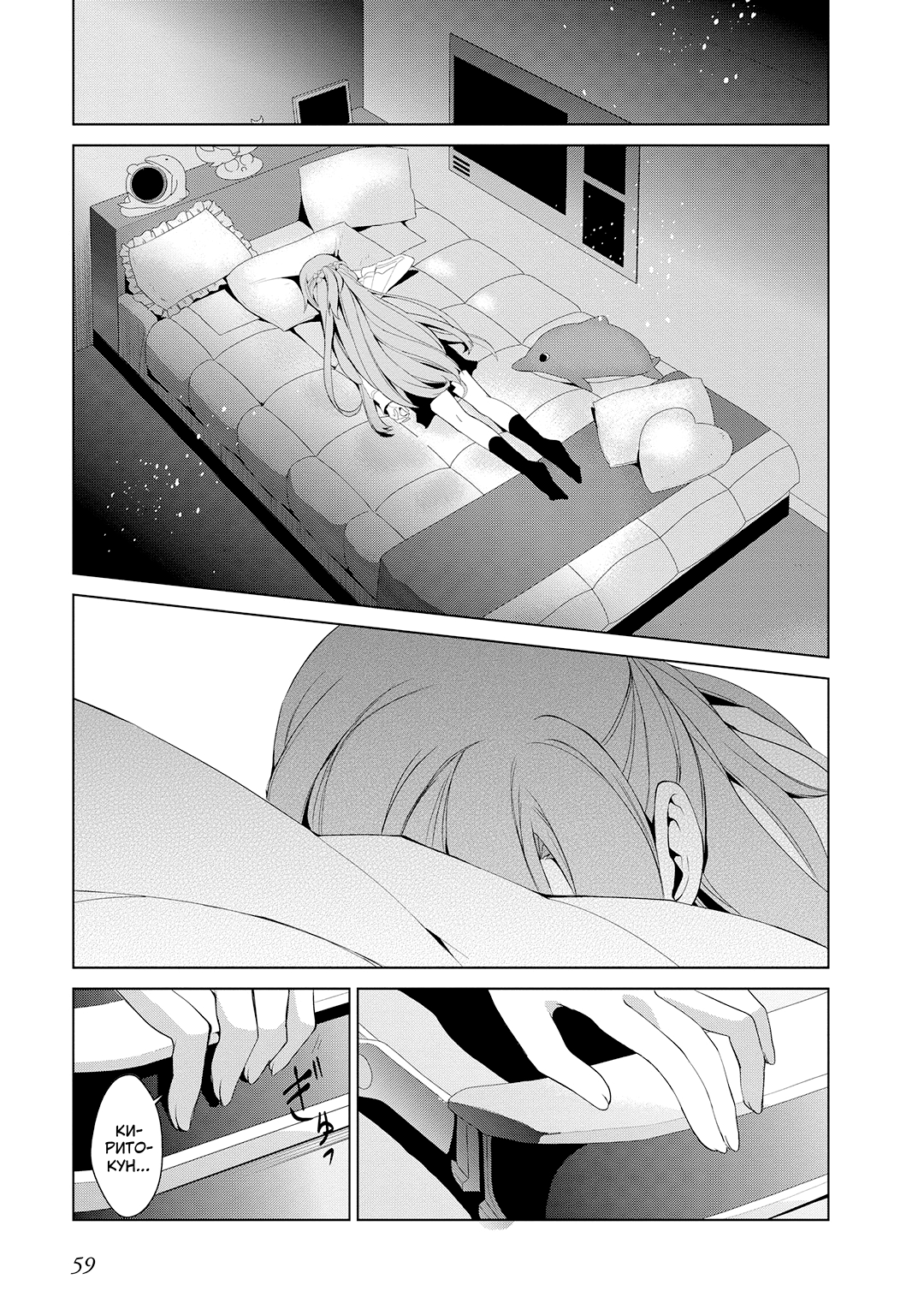 Sword Art Online: Mother's Rosario Этап 002 第19页