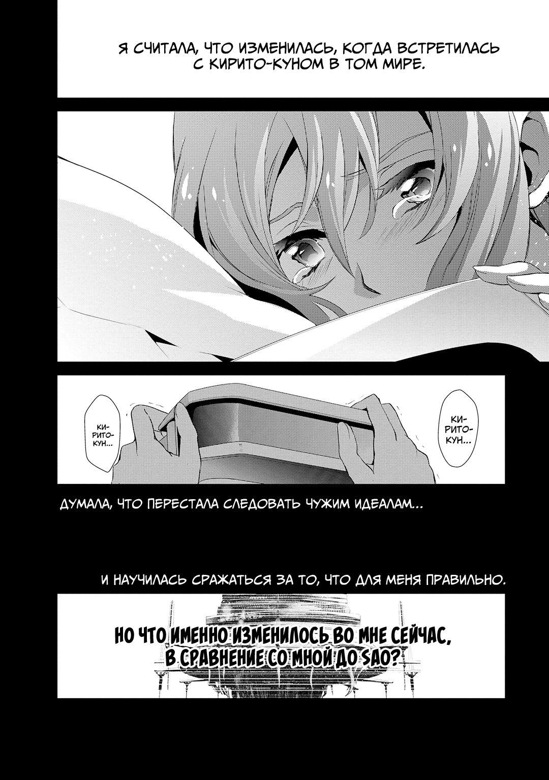 Sword Art Online: Mother's Rosario Этап 002 第20页