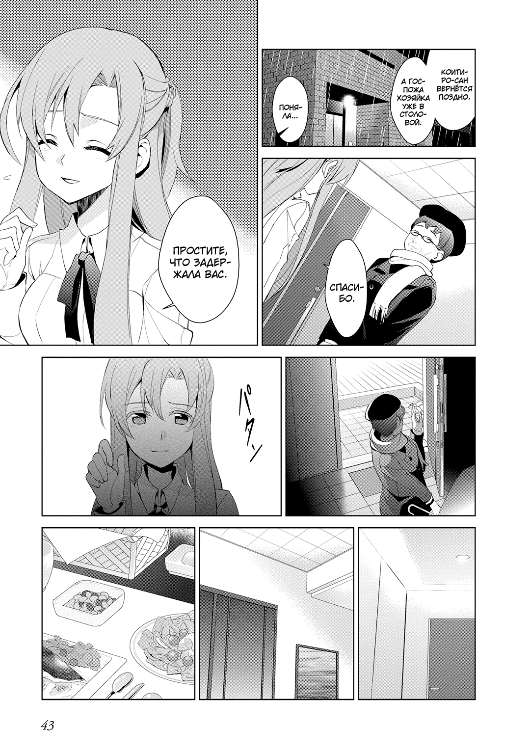Sword Art Online: Mother's Rosario Этап 002 第3页
