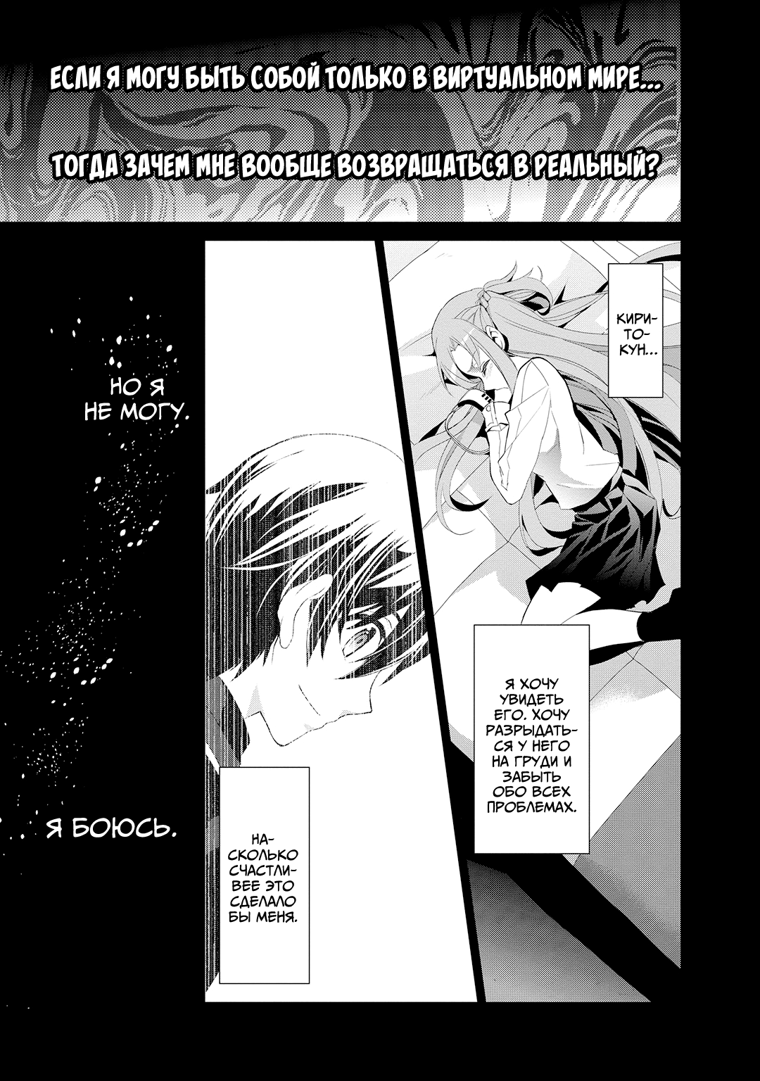 Sword Art Online: Mother's Rosario Этап 002 第21页