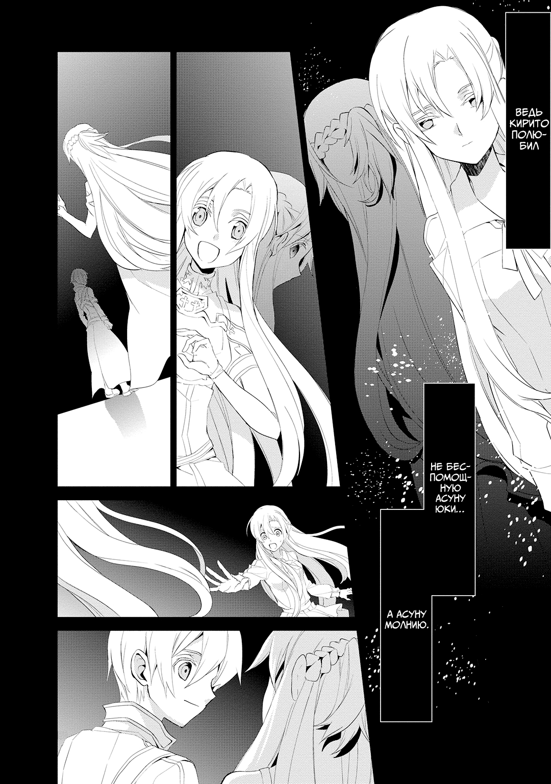 Sword Art Online: Mother's Rosario Этап 002 第22页