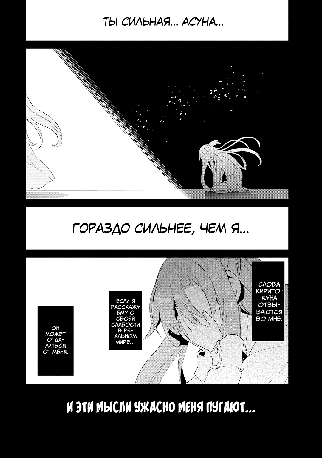Sword Art Online: Mother's Rosario Этап 002 第23页
