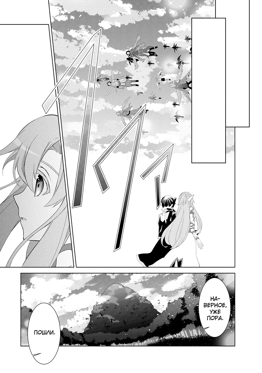 Sword Art Online: Mother's Rosario Этап 002 第25页