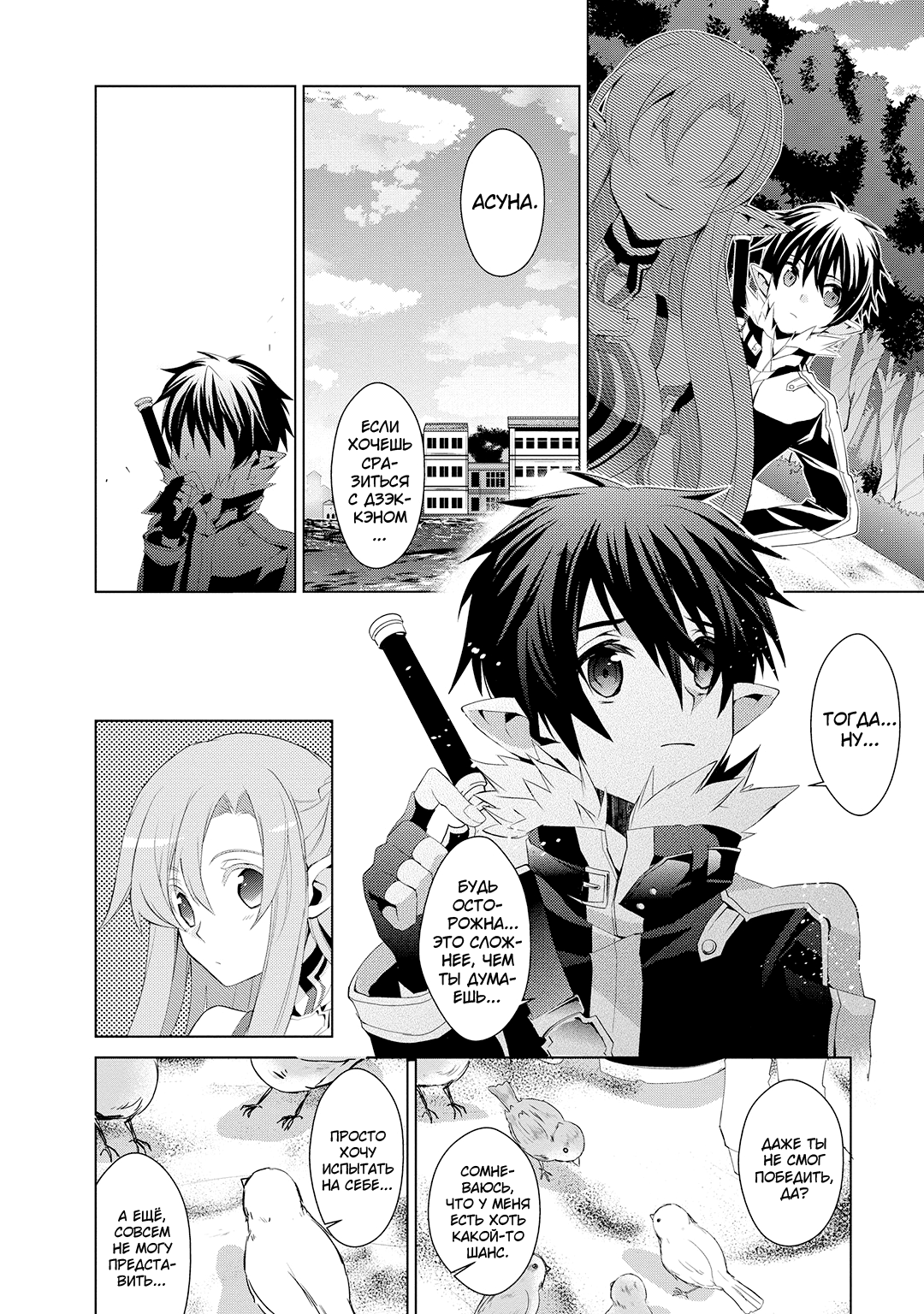 Sword Art Online: Mother's Rosario Этап 002 第26页