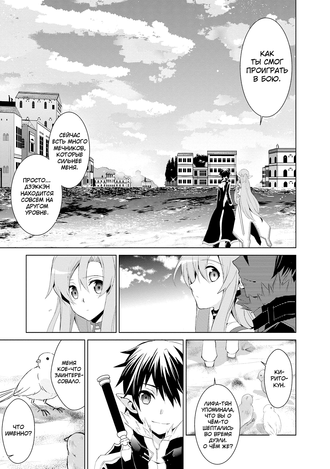 Sword Art Online: Mother's Rosario Этап 002 第27页