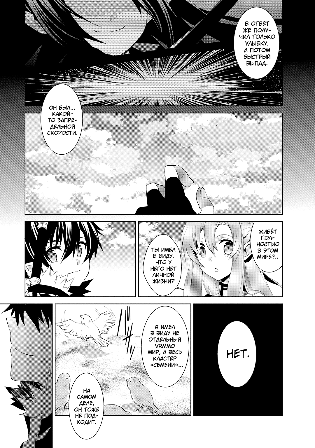 Sword Art Online: Mother's Rosario Этап 002 第29页