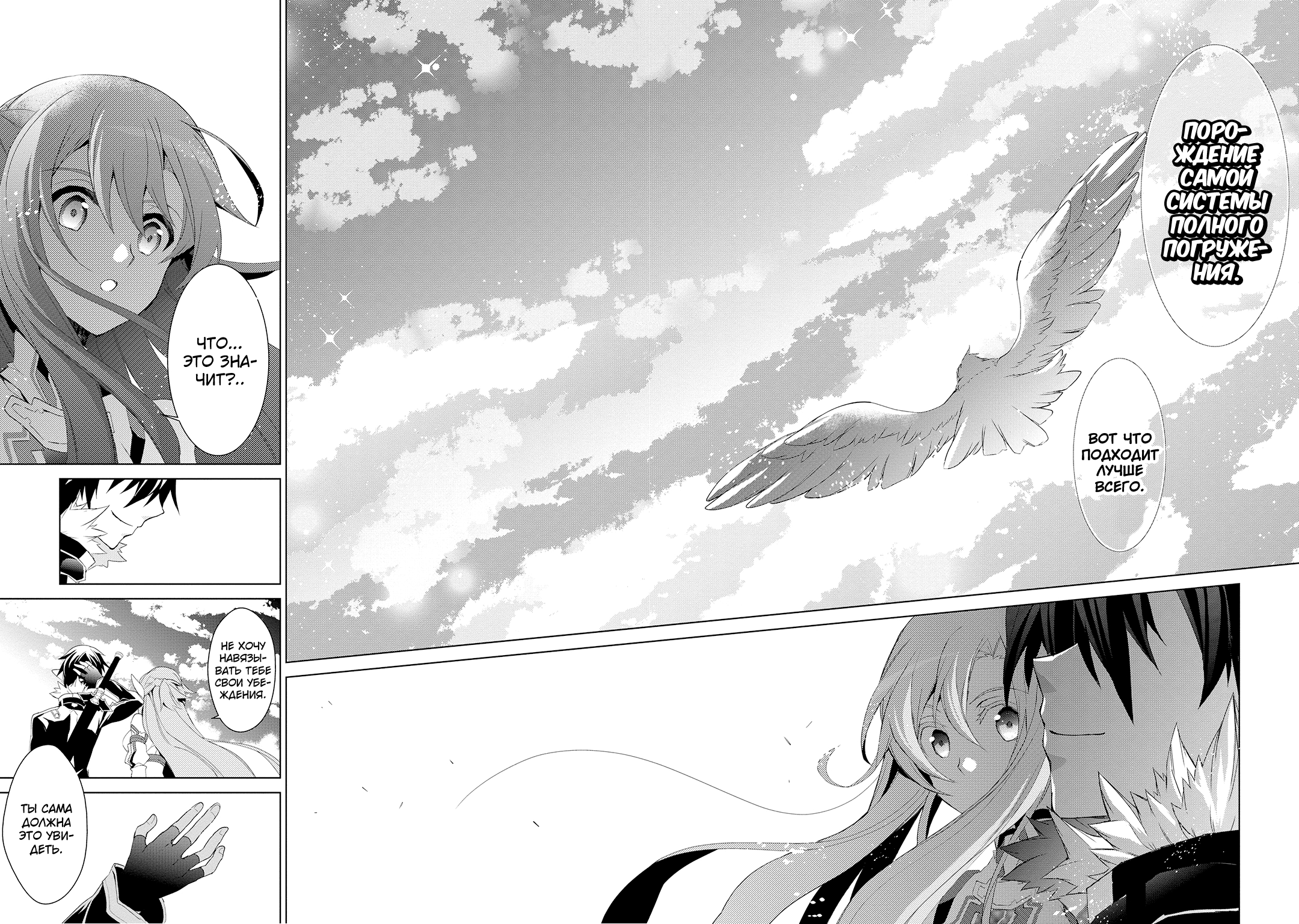 Sword Art Online: Mother's Rosario Этап 002 第30页