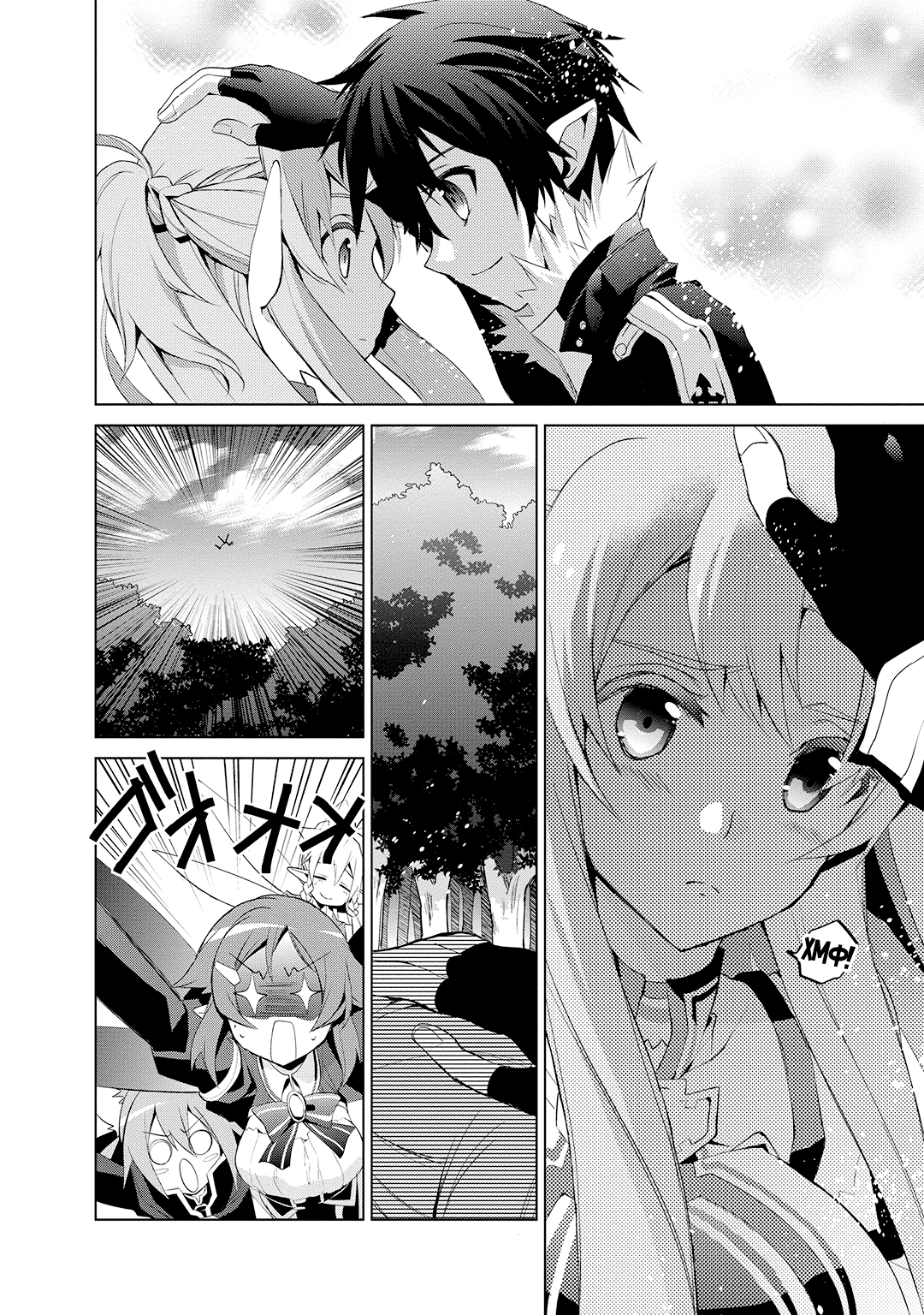 Sword Art Online: Mother's Rosario Этап 002 第31页