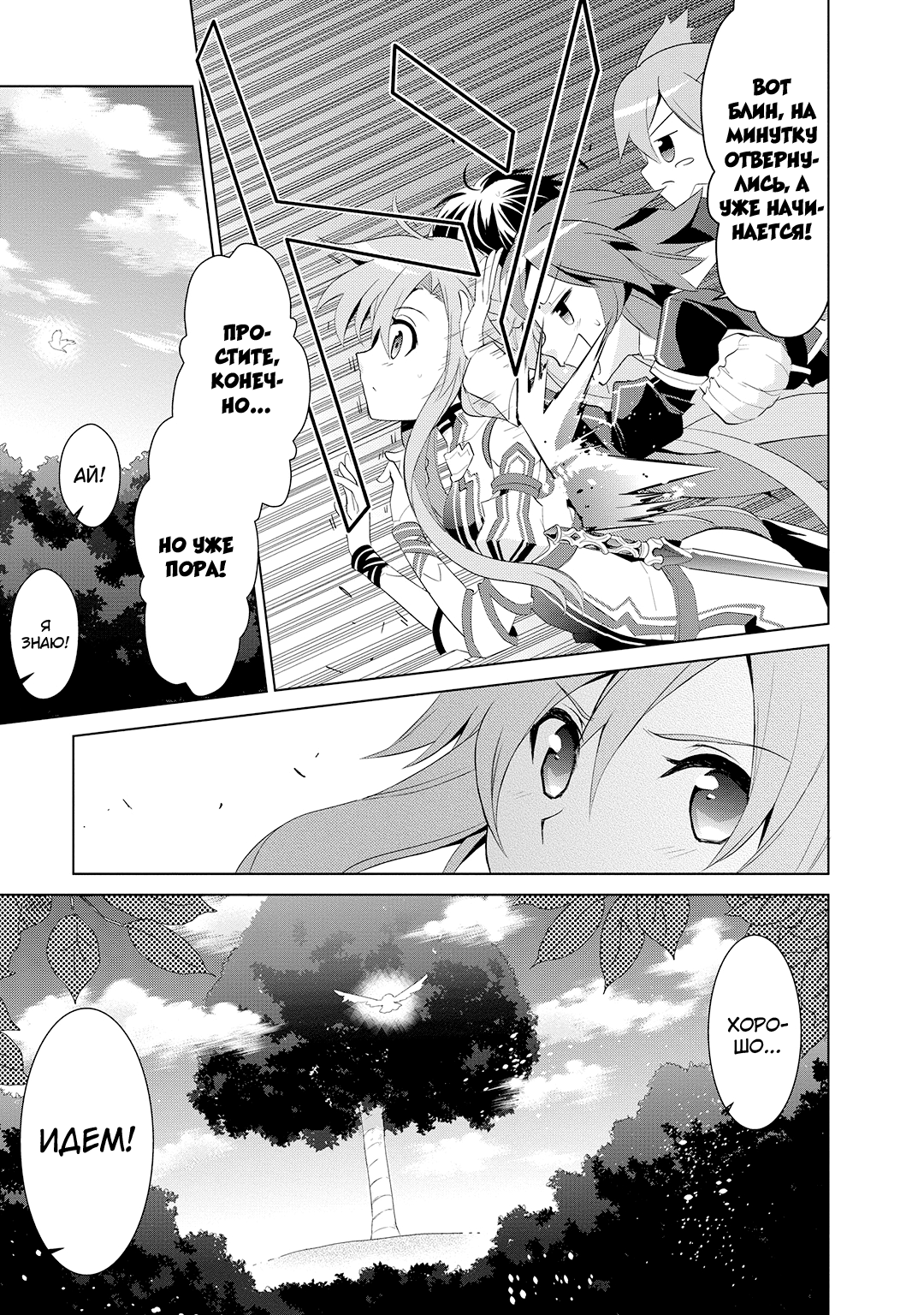 Sword Art Online: Mother's Rosario Этап 002 第32页