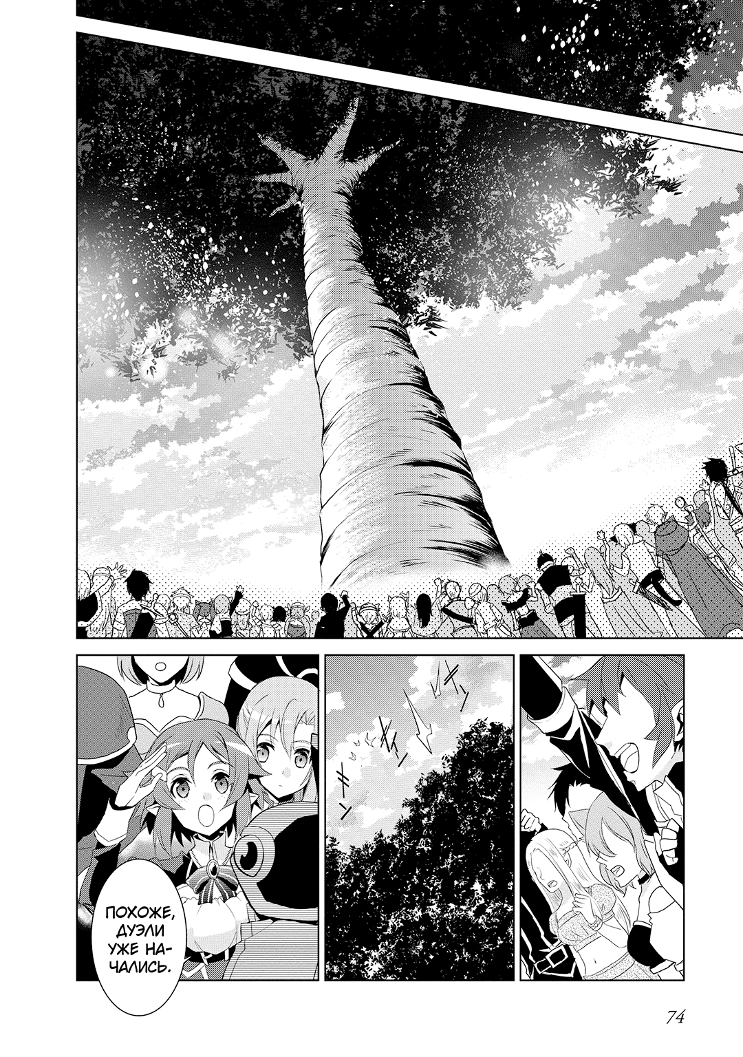 Sword Art Online: Mother's Rosario Этап 002 第33页