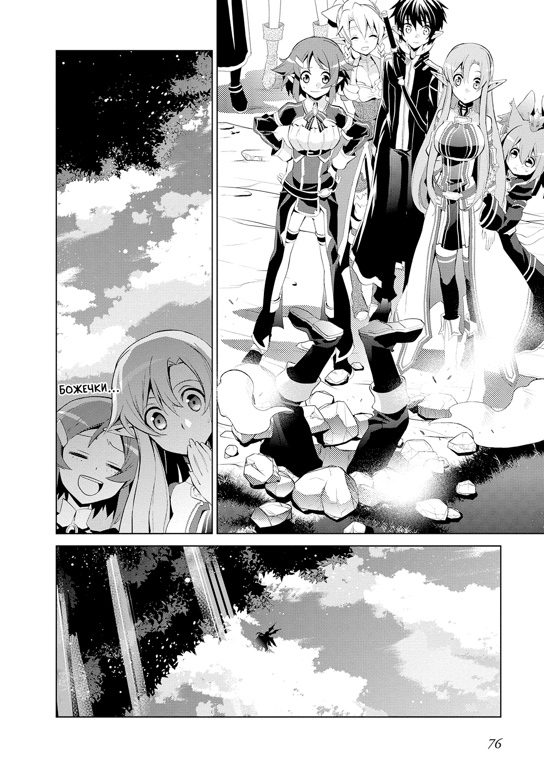 Sword Art Online: Mother's Rosario Этап 002 第35页