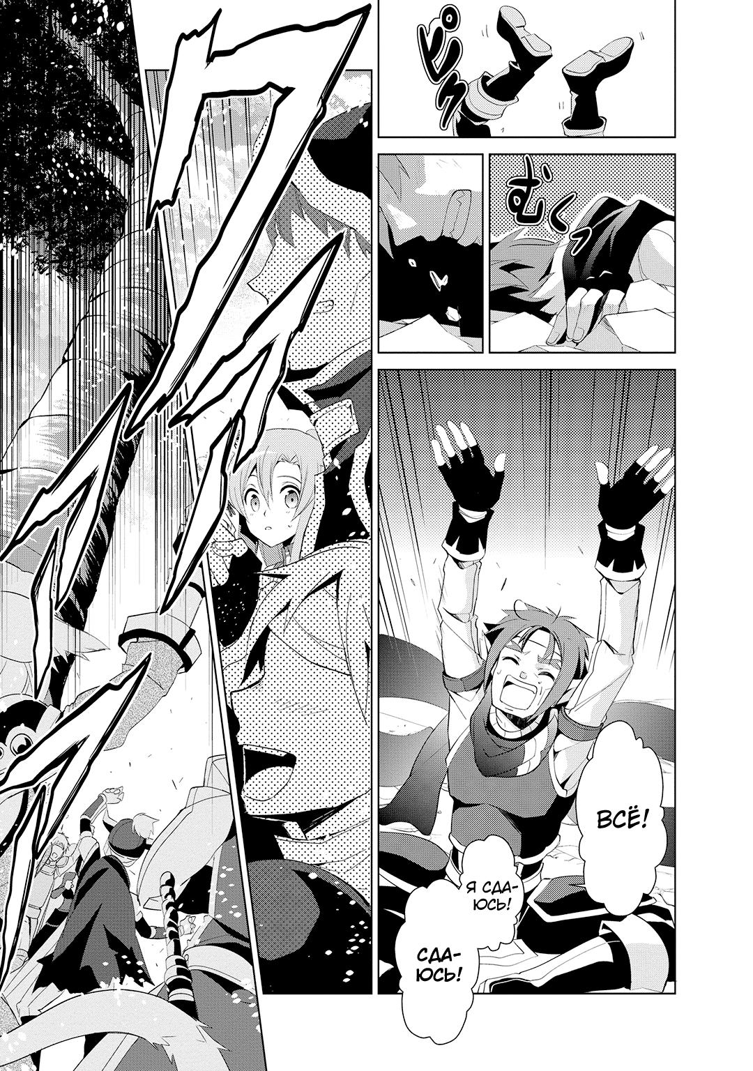 Sword Art Online: Mother's Rosario Этап 002 第36页