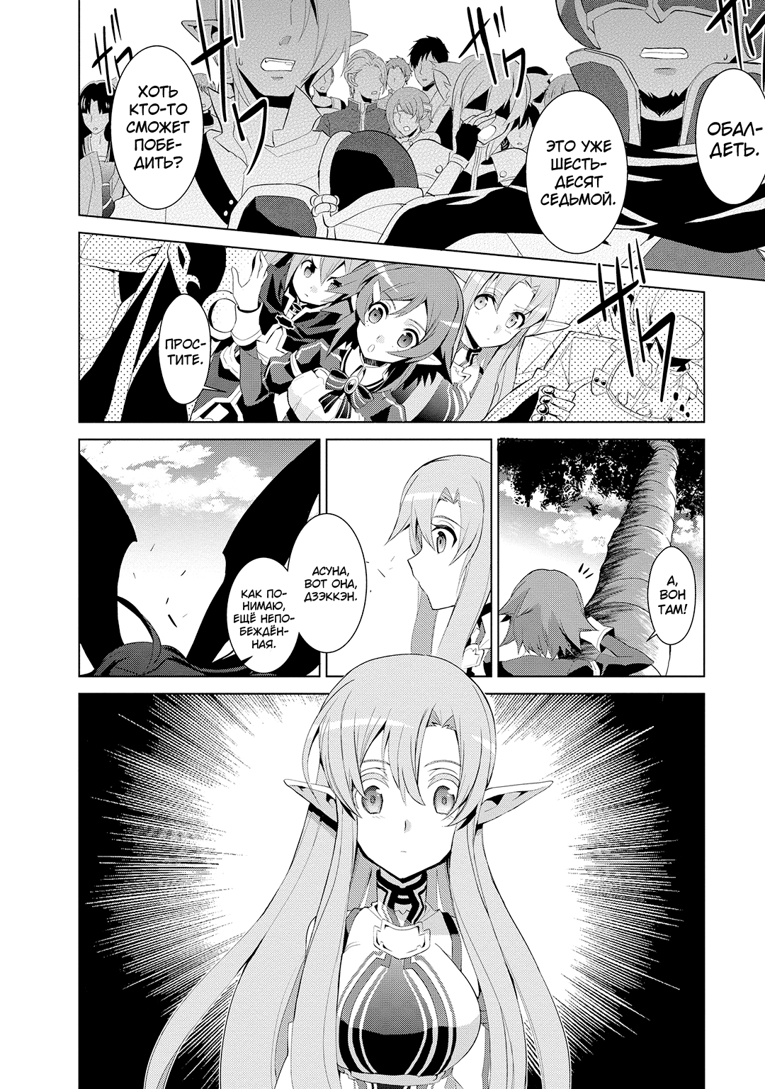 Sword Art Online: Mother's Rosario Этап 002 第37页